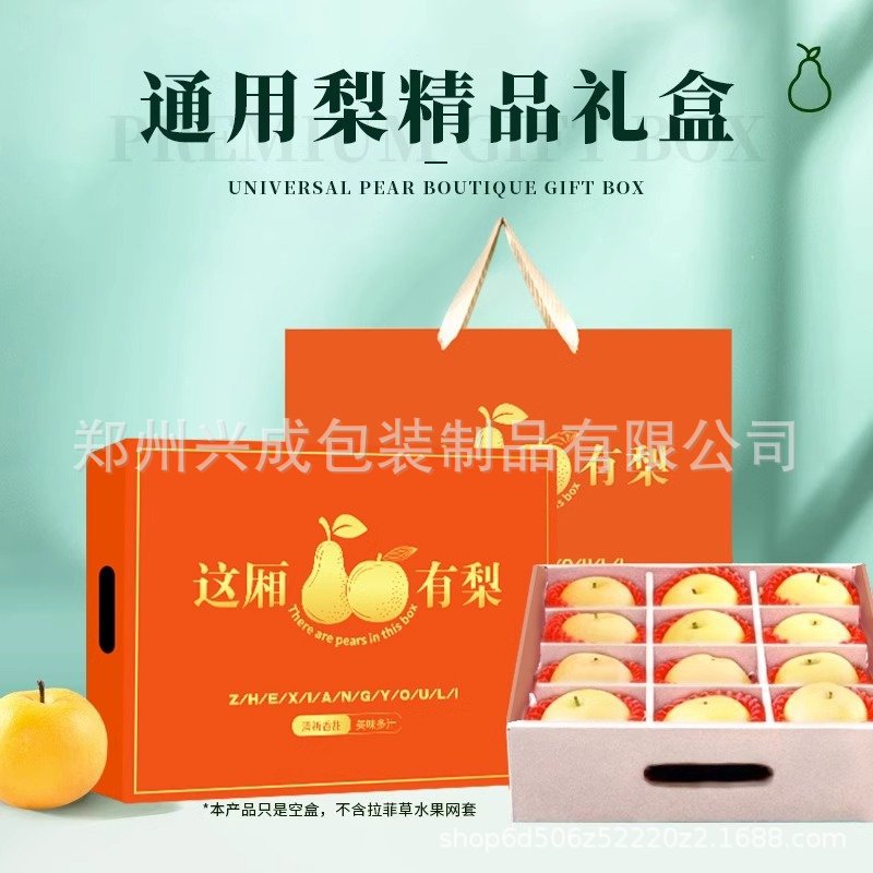 秋月梨通用礼品包装盒玉露香梨翠