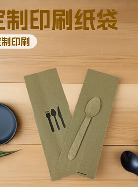餐具包装环保纸袋一次性刀叉牛皮