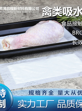 禽类食品吸水垫牛肉海鲜三文鱼牛