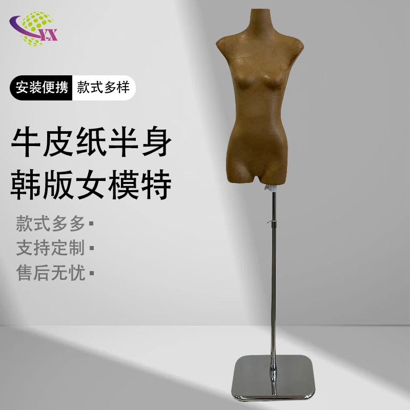 服装店牛皮纸扁身平胸半身女模韩