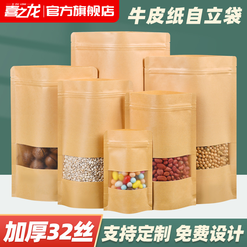 喜之龙磨砂开窗牛皮纸拉链袋自立自封袋茶叶包装袋食品包装袋印刷