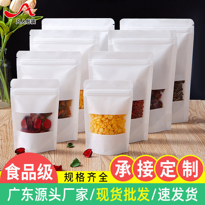 白色牛皮纸袋磨砂开窗自立自封袋密封口袋猫狗粮干果零食品包装袋