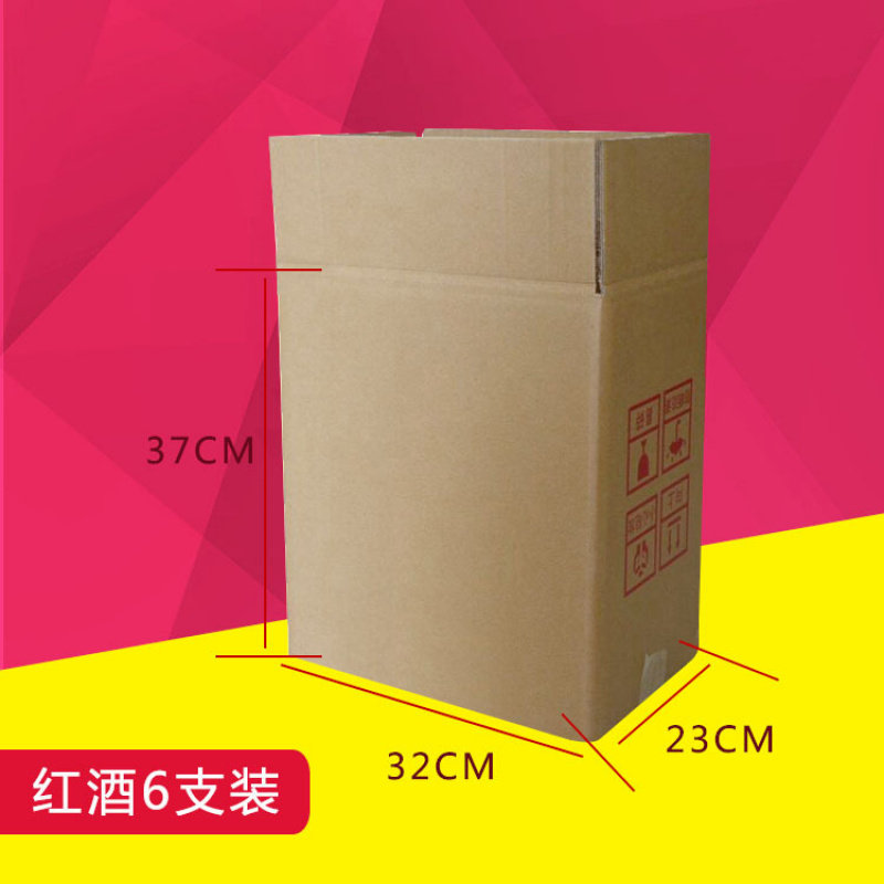 支装红酒泡沫箱纸箱 葡萄酒泡沫盒洋酒白酒啤酒泡沫包装五层纸箱