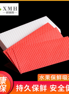 鲜美辉生鲜食品吸水纸草莓垫子一