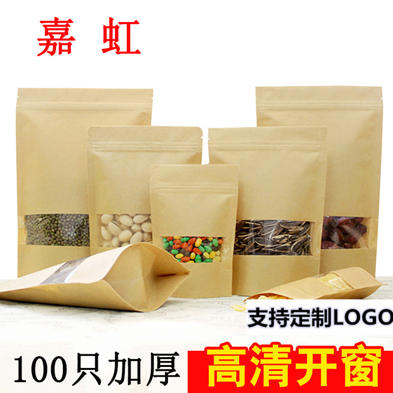 开窗牛皮纸袋加厚牛皮纸订做自立袋食品包装袋茶叶自封口袋子定制