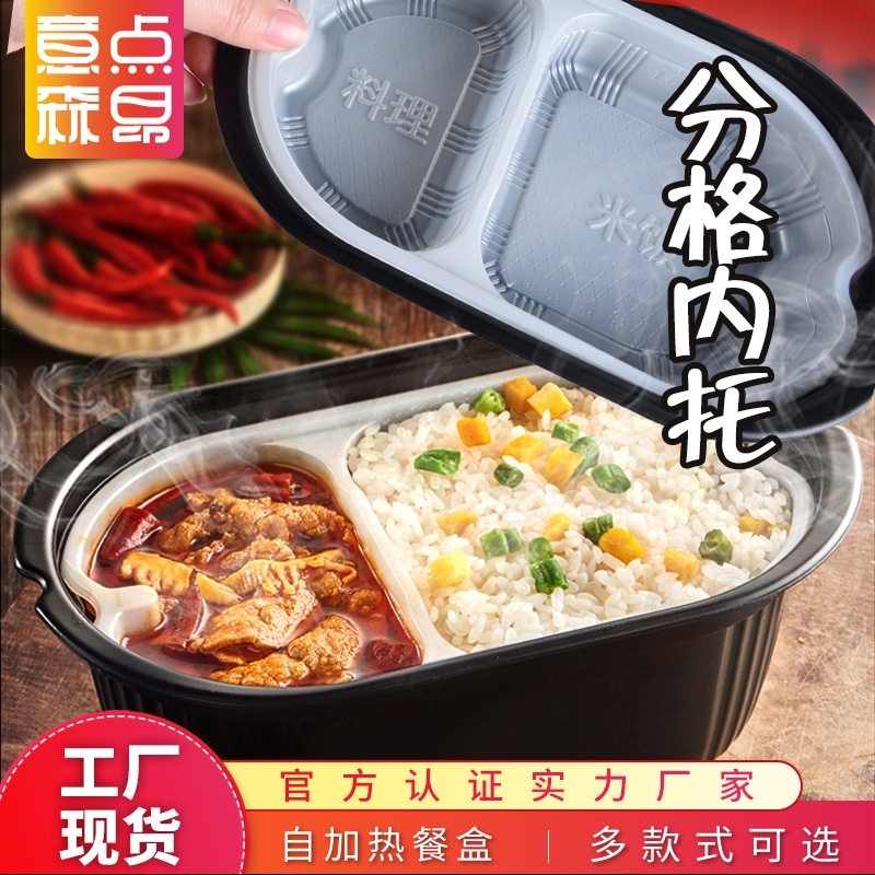 现货一次性加热饭盒自热米饭盒塑料包装盒加水米线螺蛳粉火锅盒子