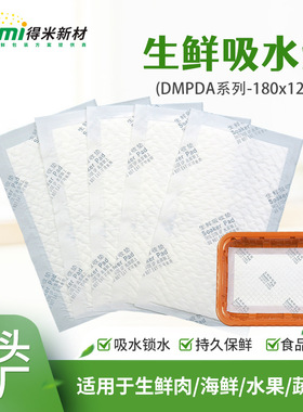 托盘内垫食品垫吸水垫一次性吸血