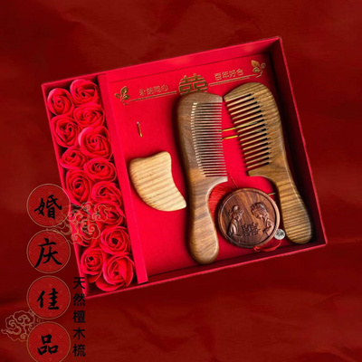 紫檀木梳子礼盒婚庆礼盒套装新婚