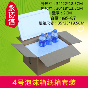 包邮 号食品保温箱泡沫箱海鲜肉水果冷藏含纸箱冷冻