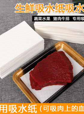 生鲜吸水纸食品三文鱼水果猪羊肉