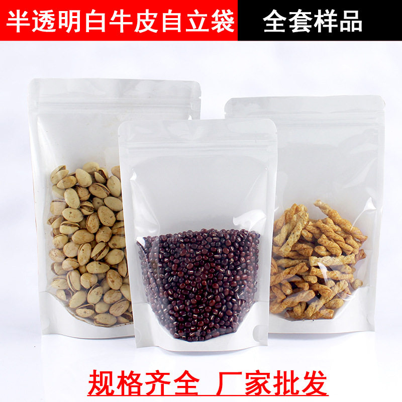 阴阳白色牛皮纸袋半透明食品牛皮纸自立自封袋茶叶包装袋全套样品