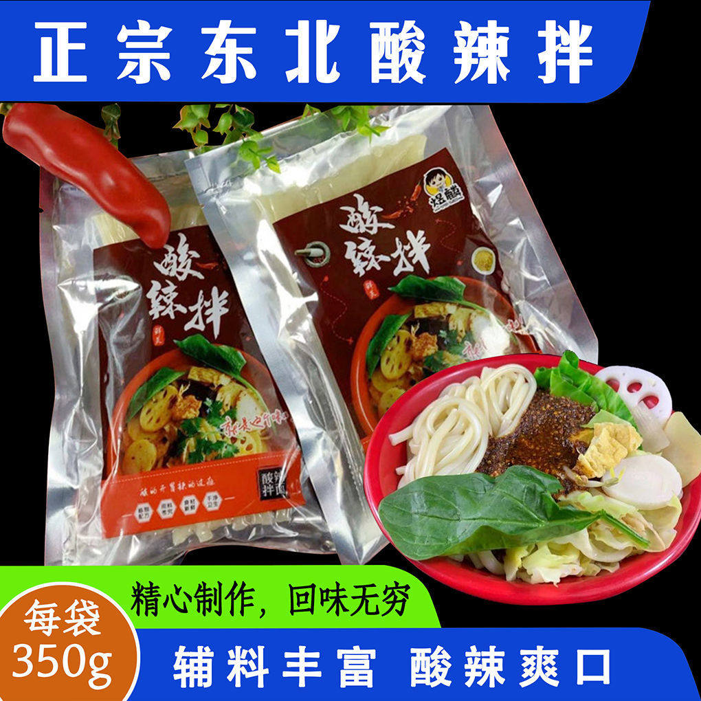 大兆酸辣拌 麻辣烫朝鲜冷面拌面东北麻辣烫