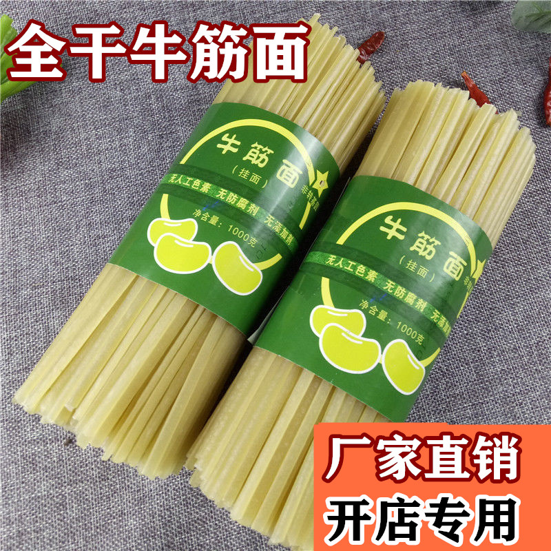 东北全干牛筋面干面筋玉米面条 粗面条麻辣烫面