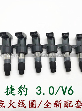 适用于捷豹3.0高压包 xj xf xtype stype fpace点火线圈火花塞头