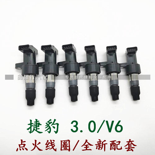 适用于捷豹3.0高压包 xj xf xtype stype fpace点火线圈火花塞头