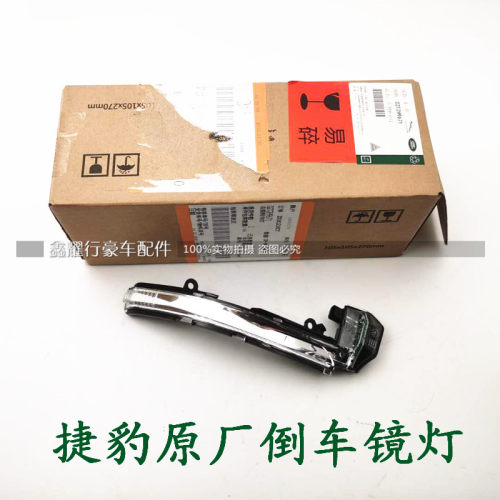 适用于捷豹xf xj xel xk ftype IPACE后视镜灯倒车镜侧灯转向弯灯
