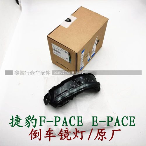 适用于捷豹fpace epace倒车镜灯左右后视镜灯转向弯灯指示器原厂