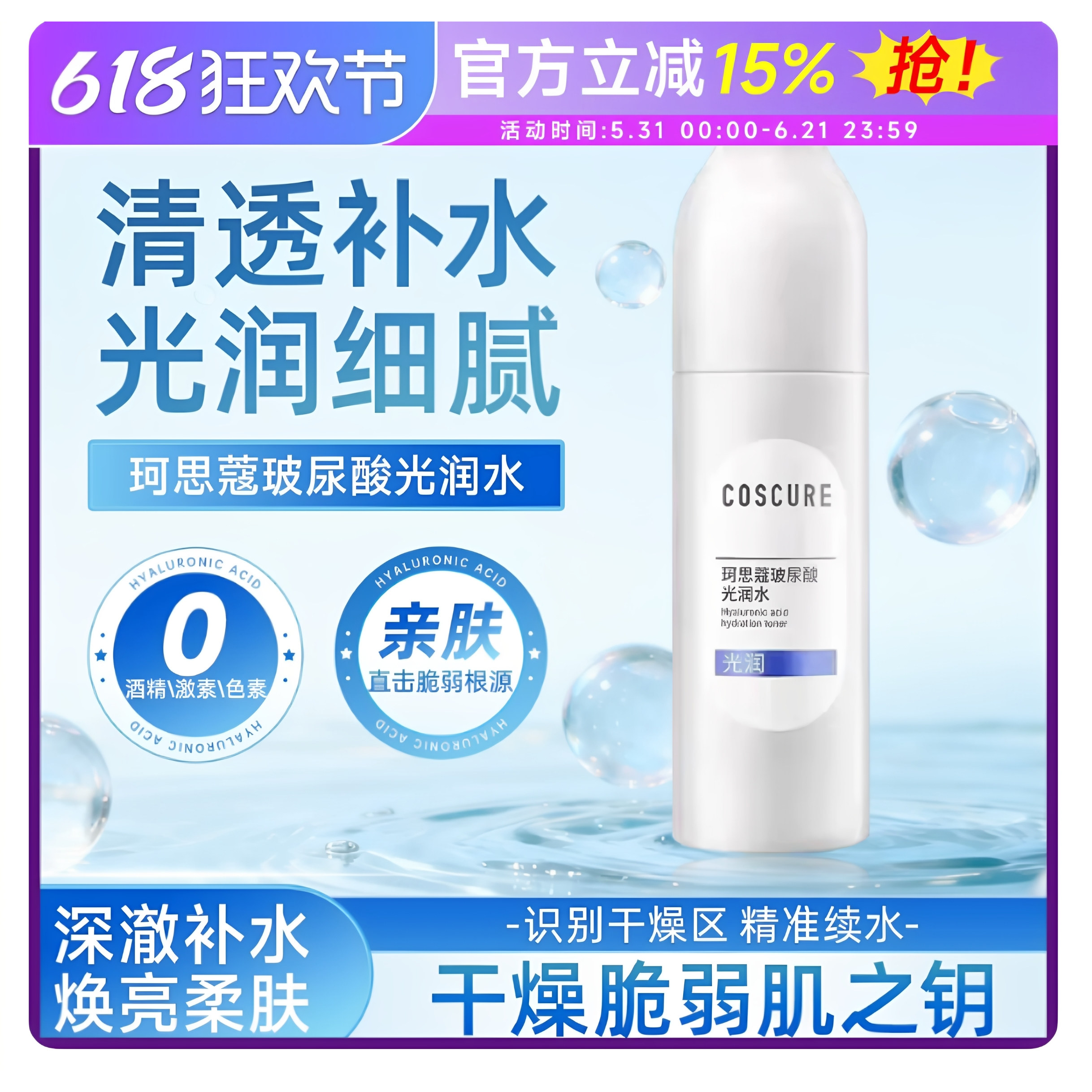 珂思蔻玻尿酸光润水补水收缩毛孔干油皮爽肤保湿水清爽油干皮学生