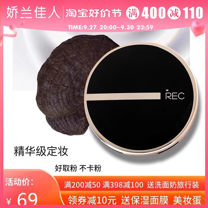 rec中国任何肤质下单立减