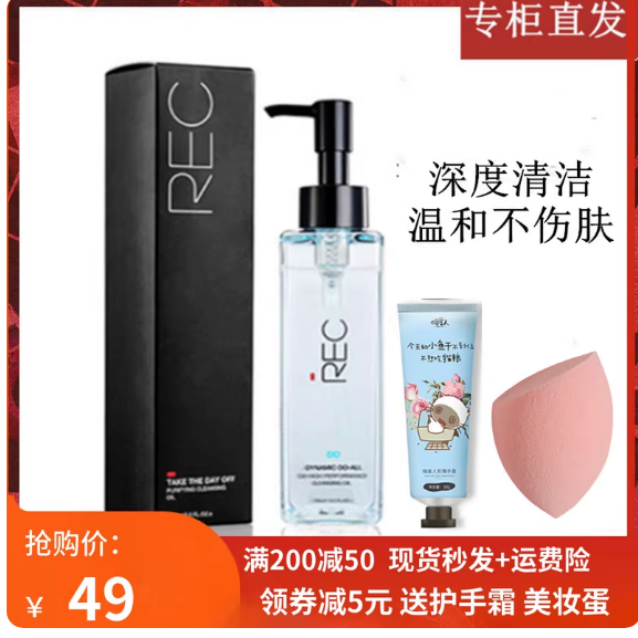 REC芮客DD净肌卸妆油150ml温和卸妆水全脸眼唇卸妆液不刺激正品