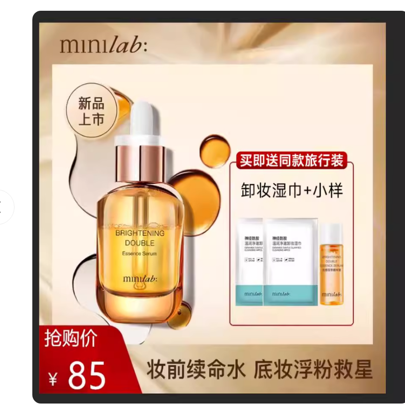 娇兰佳人minilab光感轻妆隔离/妆前/素颜霜