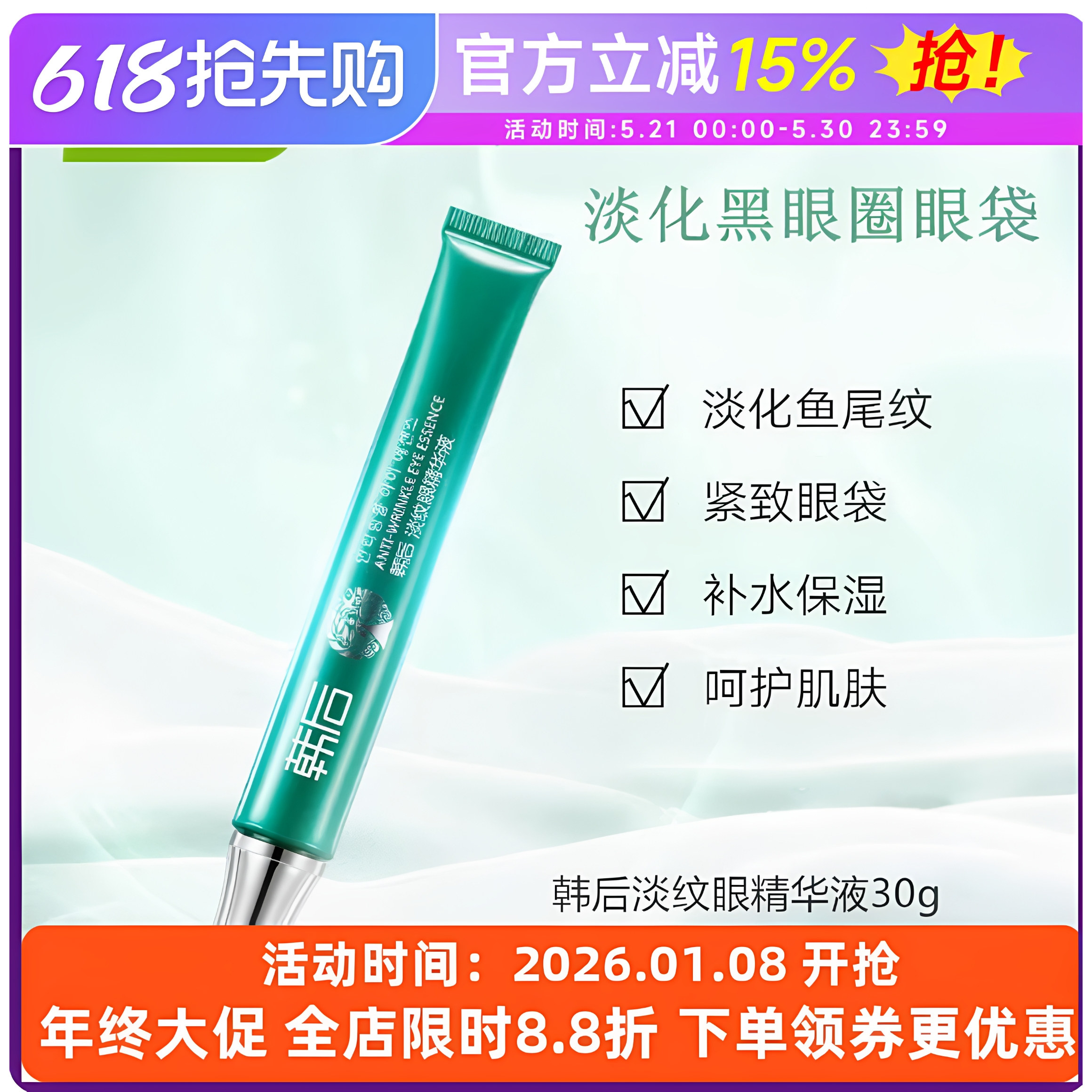韩后淡纹眼霜精华液女改善眼圈淡化眼袋细干纹补水保湿紧致