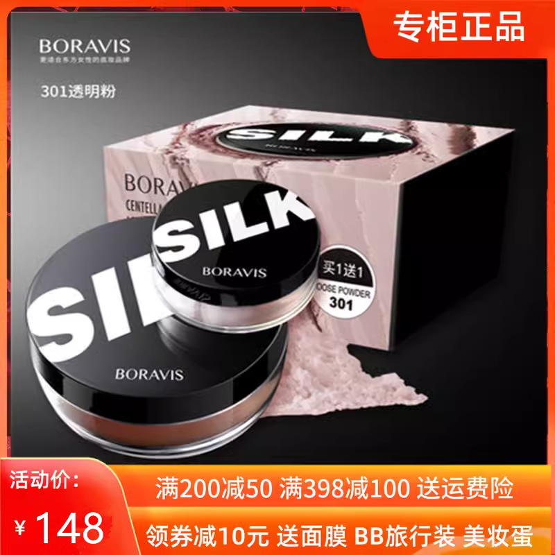 柏蕊诗积雪草懒人蜜粉养肤散粉定妆粉持久控油遮瑕强保湿清爽正品