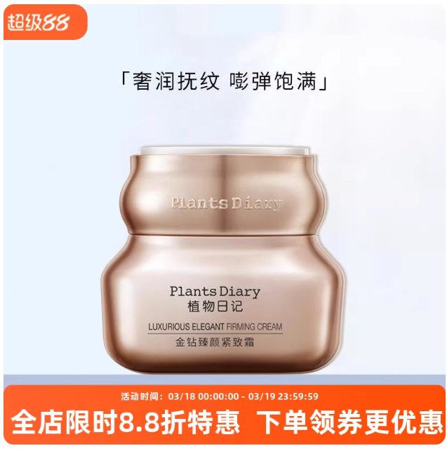 植物日记金钻臻颜抗皱眼霜淡化细纹保湿修护紧致熬夜黑眼圈护肤品