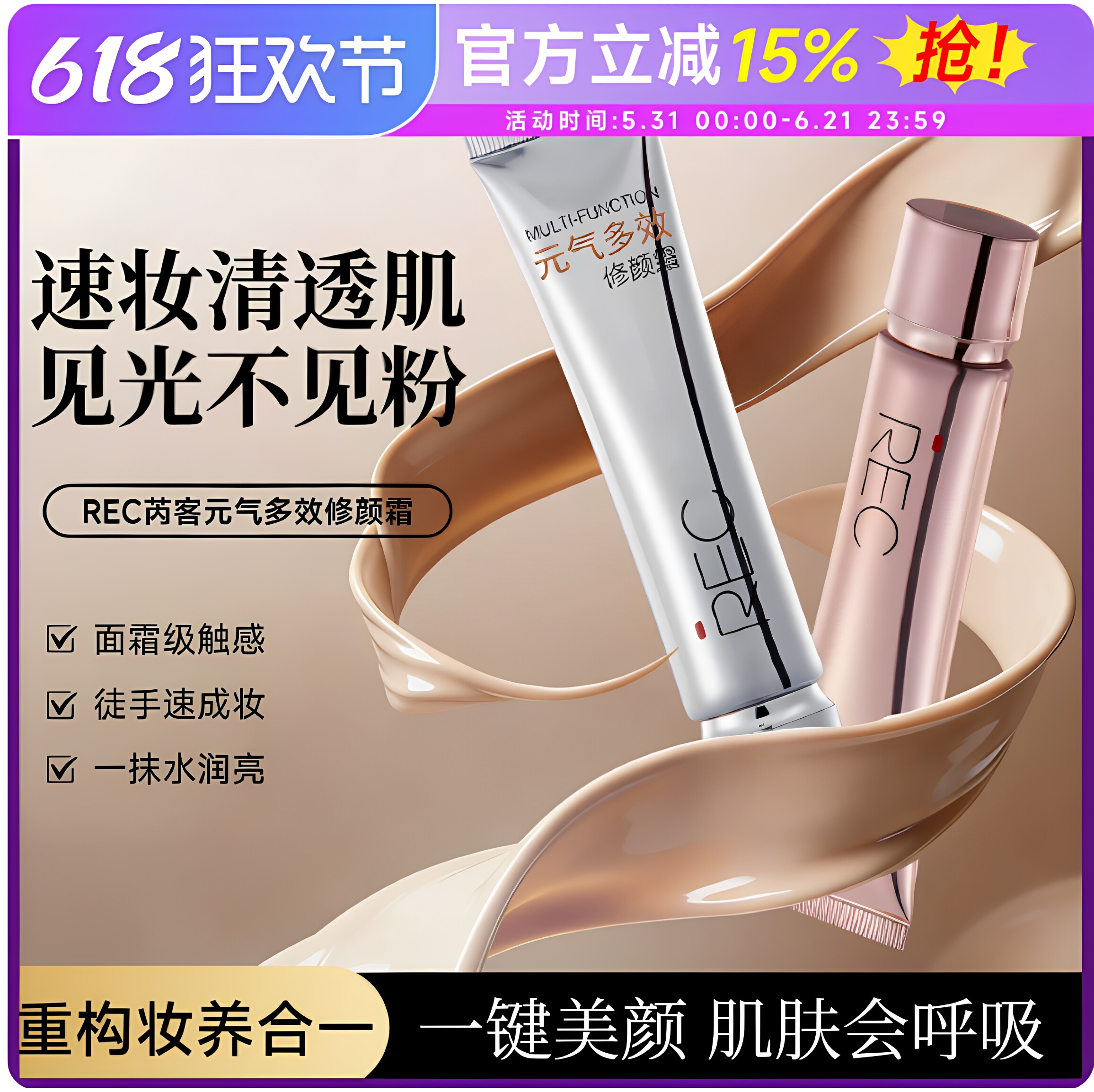 REC芮客元气多效修颜霜隔离妆前乳保湿持妆不氧化提亮肤色素颜霜