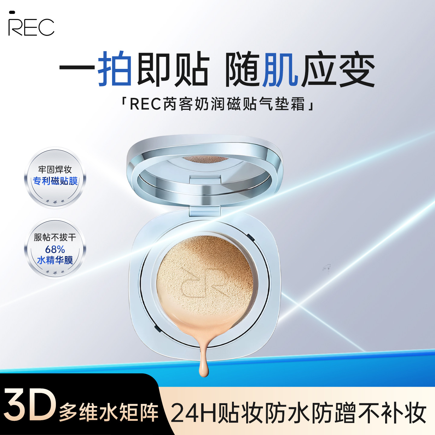 REC芮客奶润磁贴气垫霜提亮肤色清透奶油肌保湿持久粉底液女正品