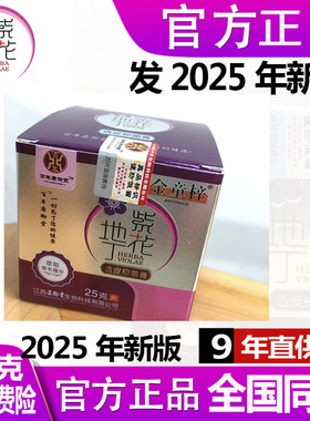 江西紫花地丁25g28克正品防伪江西康御堂老牌子100%正品保证2025