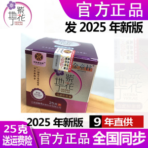 紫花地丁25克康御堂100%正品保证