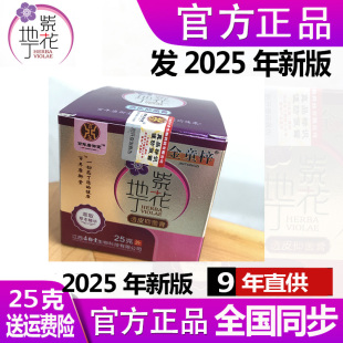江西紫花地丁25g28克正品 保证2025 防伪江西康御堂老牌子100%正品