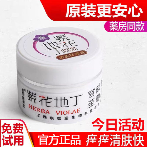 官方正品百年康御堂紫花地丁通用