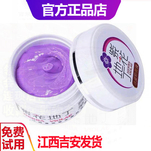官方正品店江西康御堂紫花地丁膏
