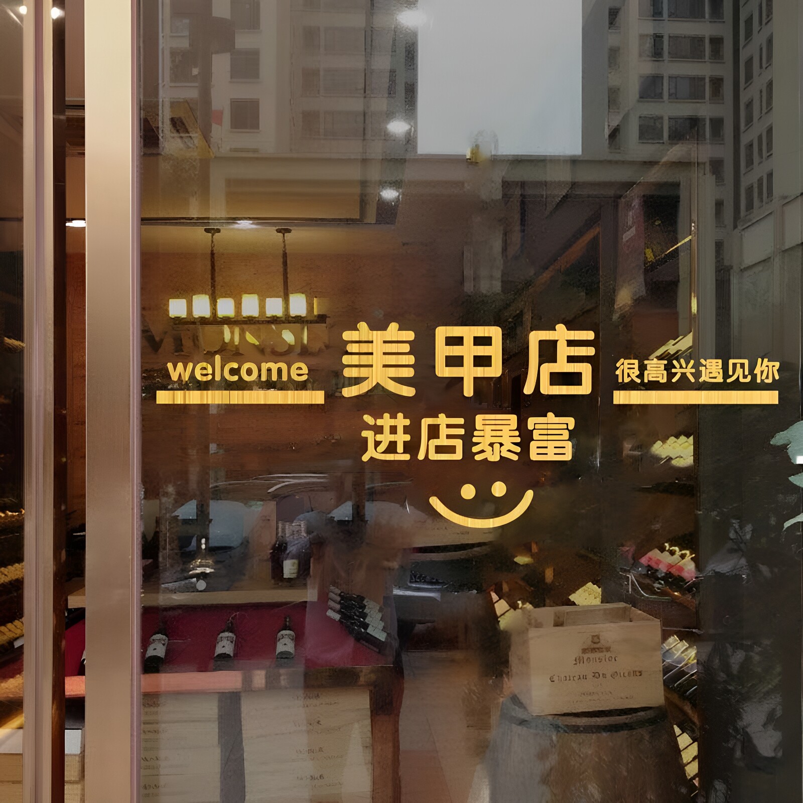 创意美容美睫美甲店玻璃门贴纸