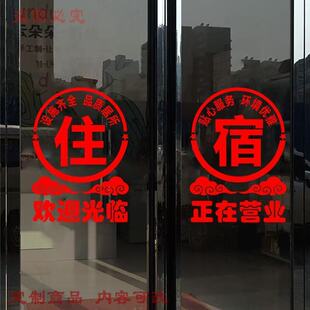高档酒店住宿旅馆玻璃门贴纸欢迎光临橱窗广告字装饰门贴自粘墙贴