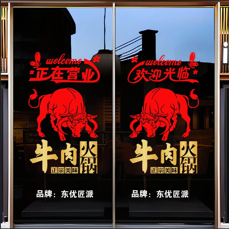 牛肉火锅店铺玻璃门墙贴纸