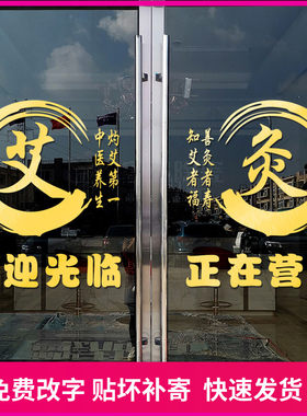 养生玻璃门推拿墙贴画背景装饰