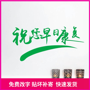 医院诊所药店贴纸药房走廊护士站配药处祝您早日康复墙贴画自粘