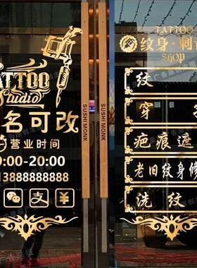 纹身刺青纹绣店玻璃门贴纸自粘