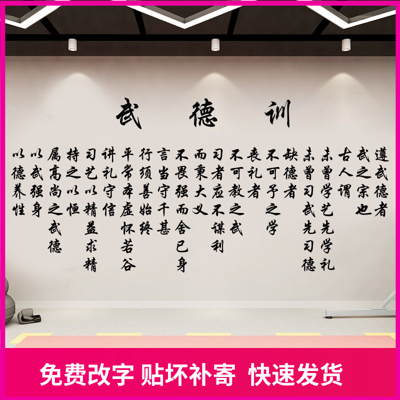 武术跆拳道培训班学校教室装饰布置墙贴纸武德训文字标语励志贴画