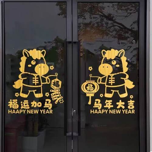 2026马年新年春节装饰品玻璃门贴
