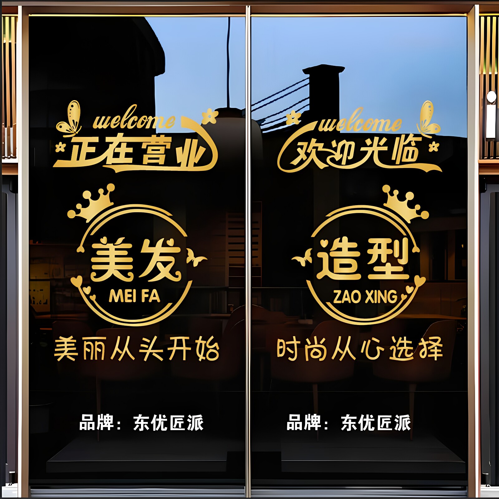 理发店发廊美容美发店玻璃门贴纸图片