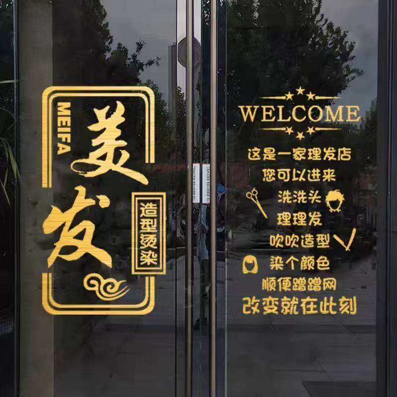 创意个性发型师理发店玻璃门贴纸广告发廊美容美发橱窗装饰墙贴画