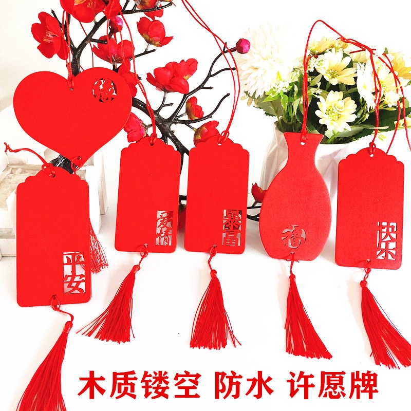 老君山许愿牌木吊牌新年祝福