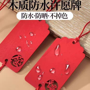 新年防水祝福许愿牌木吊牌吊卡挂树祈愿挂件心愿签名木牌悬挂卡片