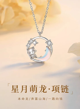 星月萌龙项链女轻奢小众本命年龙年星星月亮吊坠礼物钛钢锁骨链
