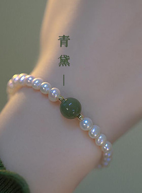 《青黛》猫眼石手链女ins小众设计2025年新款珍珠闺蜜百搭转运珠