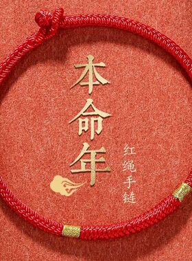 普陀山2025龙本命年女红绳手链生肖兔牛羊狗手工编织红手绳情侣款